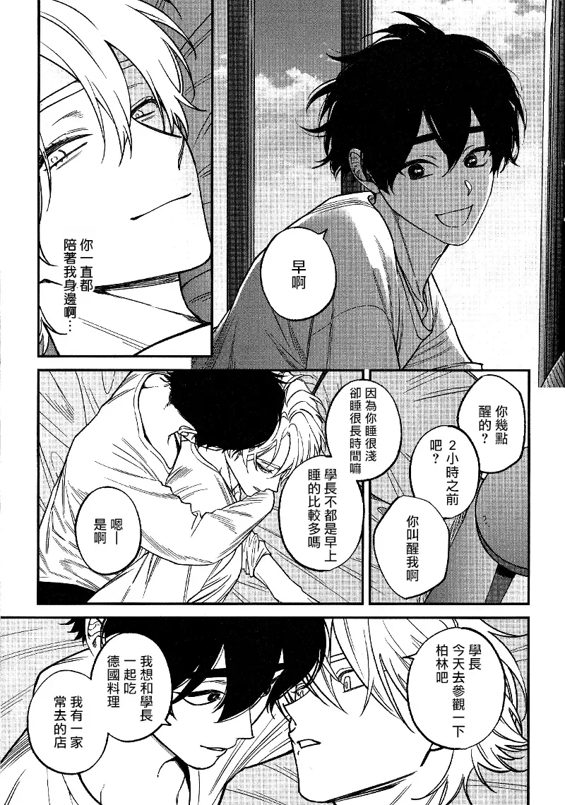 [Nagisa Eiji] Shitto wa Ai wo Kumoraseru | 嫉妒让爱蒙上阴翳 Ch. 1-7 + 番外 + 特典 Fhentai - Page 199