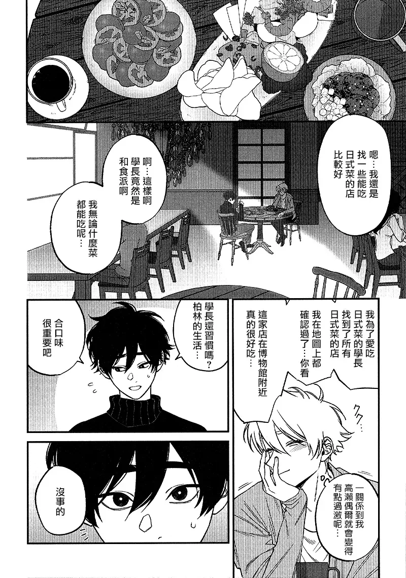 [Nagisa Eiji] Shitto wa Ai wo Kumoraseru | 嫉妒让爱蒙上阴翳 Ch. 1-7 + 番外 + 特典 Fhentai - Page 200
