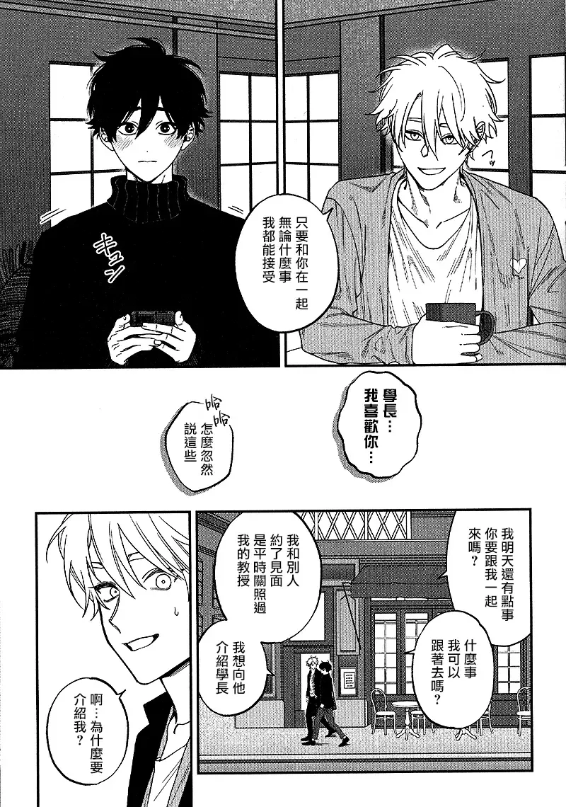 [Nagisa Eiji] Shitto wa Ai wo Kumoraseru | 嫉妒让爱蒙上阴翳 Ch. 1-7 + 番外 + 特典 Fhentai - Page 201