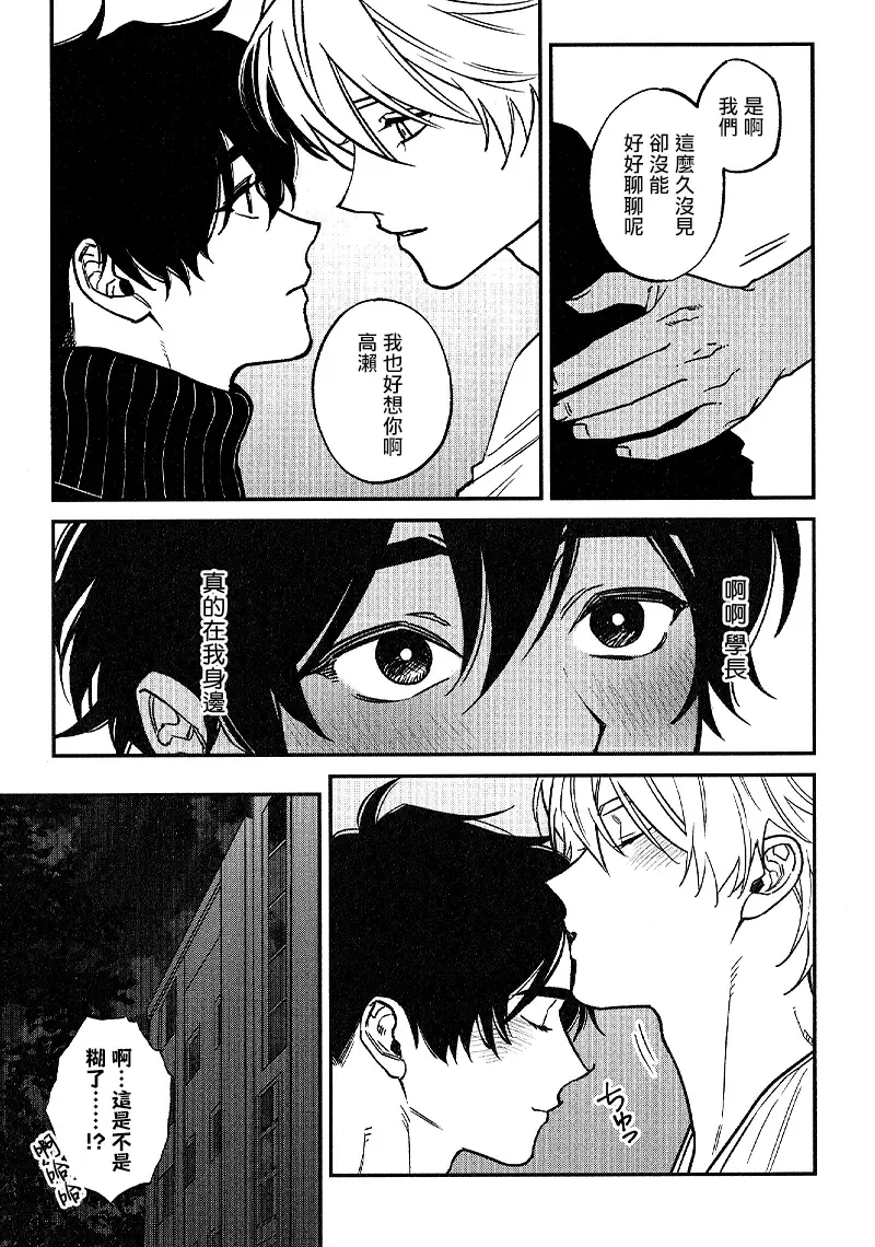 [Nagisa Eiji] Shitto wa Ai wo Kumoraseru | 嫉妒让爱蒙上阴翳 Ch. 1-7 + 番外 + 特典 Fhentai - Page 205