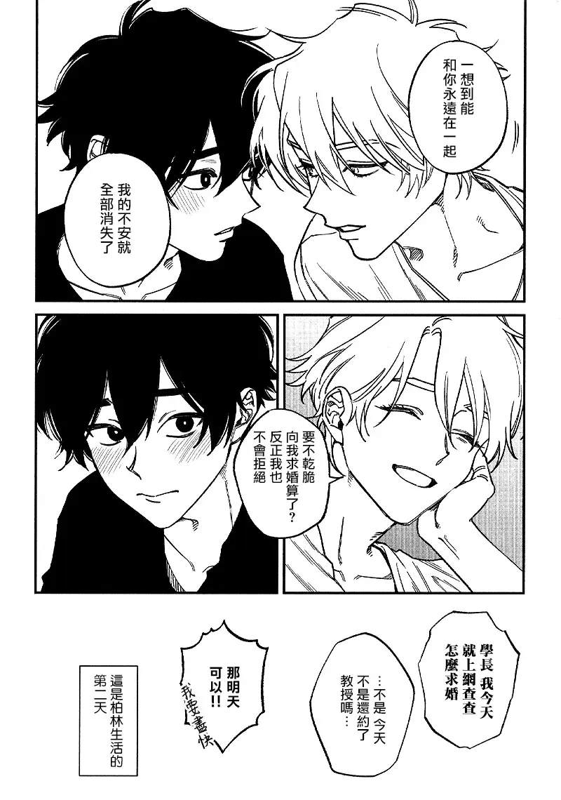 [Nagisa Eiji] Shitto wa Ai wo Kumoraseru | 嫉妒让爱蒙上阴翳 Ch. 1-7 + 番外 + 特典 Fhentai - Page 210