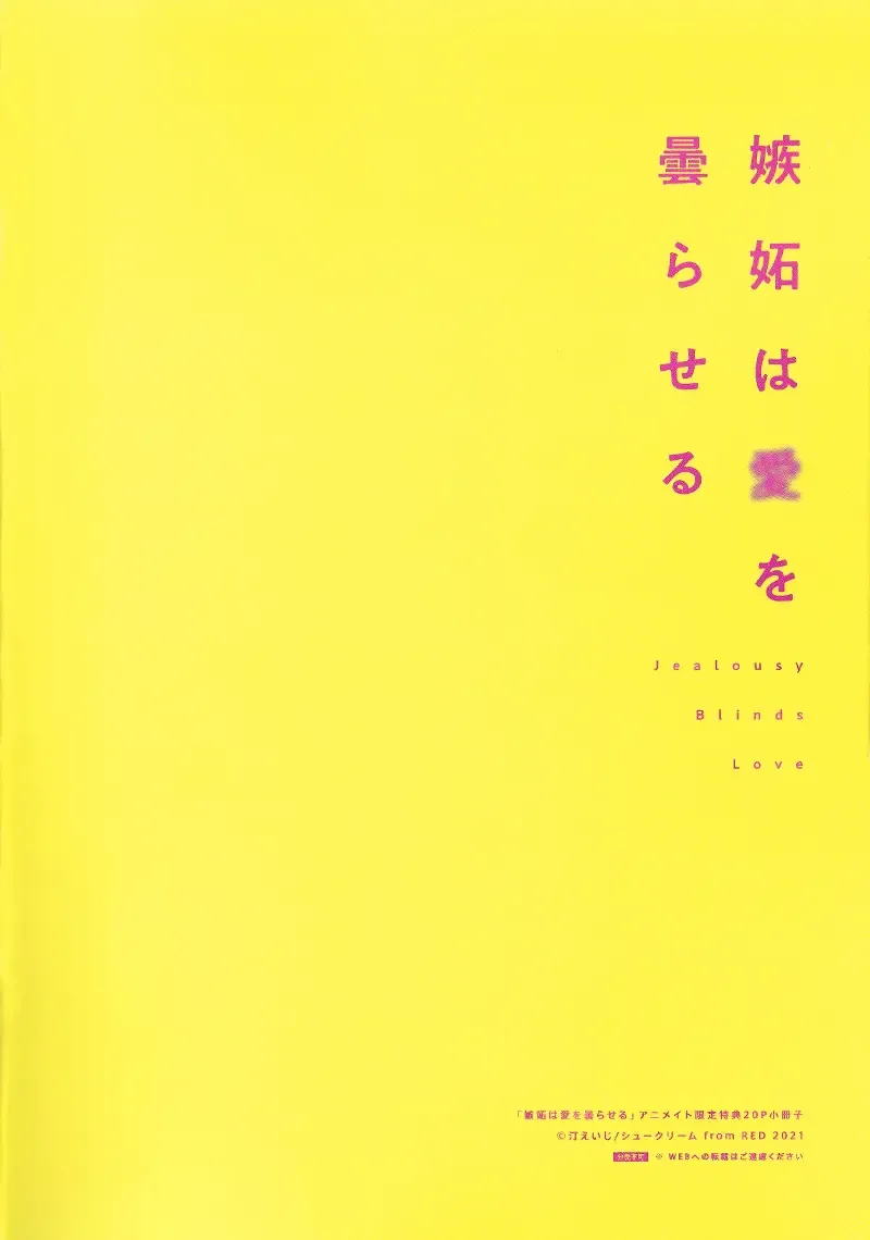 [Nagisa Eiji] Shitto wa Ai wo Kumoraseru | 嫉妒让爱蒙上阴翳 Ch. 1-7 + 番外 + 特典 Fhentai - Page 211