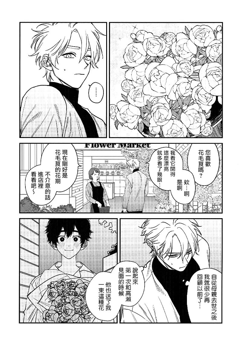 [Nagisa Eiji] Shitto wa Ai wo Kumoraseru | 嫉妒让爱蒙上阴翳 Ch. 1-7 + 番外 + 特典 Fhentai - Page 213