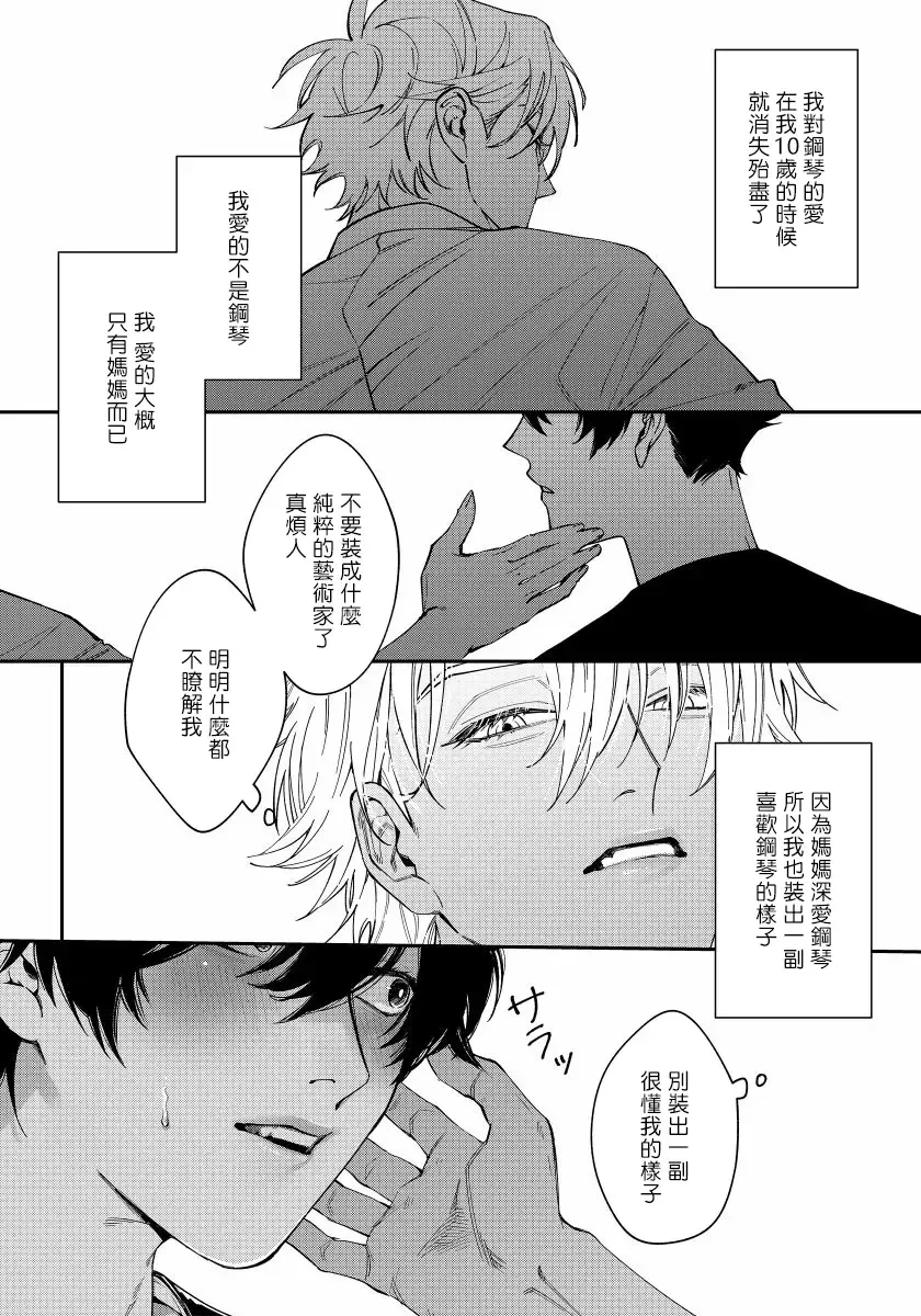 [Nagisa Eiji] Shitto wa Ai wo Kumoraseru | 嫉妒让爱蒙上阴翳 Ch. 1-7 + 番外 + 特典 Fhentai - Page 22