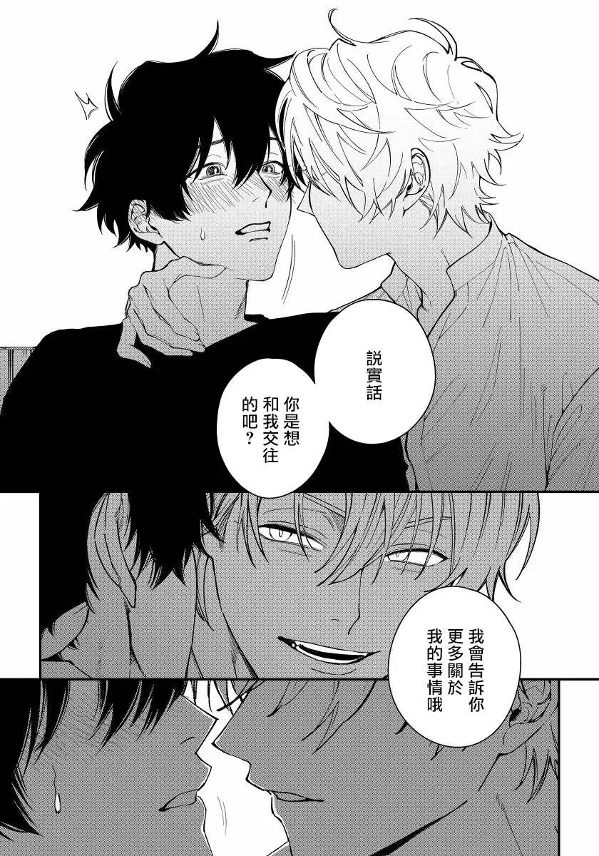 [Nagisa Eiji] Shitto wa Ai wo Kumoraseru | 嫉妒让爱蒙上阴翳 Ch. 1-7 + 番外 + 特典 Fhentai - Page 24