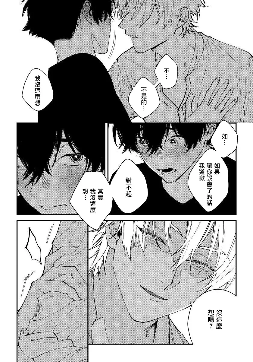 [Nagisa Eiji] Shitto wa Ai wo Kumoraseru | 嫉妒让爱蒙上阴翳 Ch. 1-7 + 番外 + 特典 Fhentai - Page 25