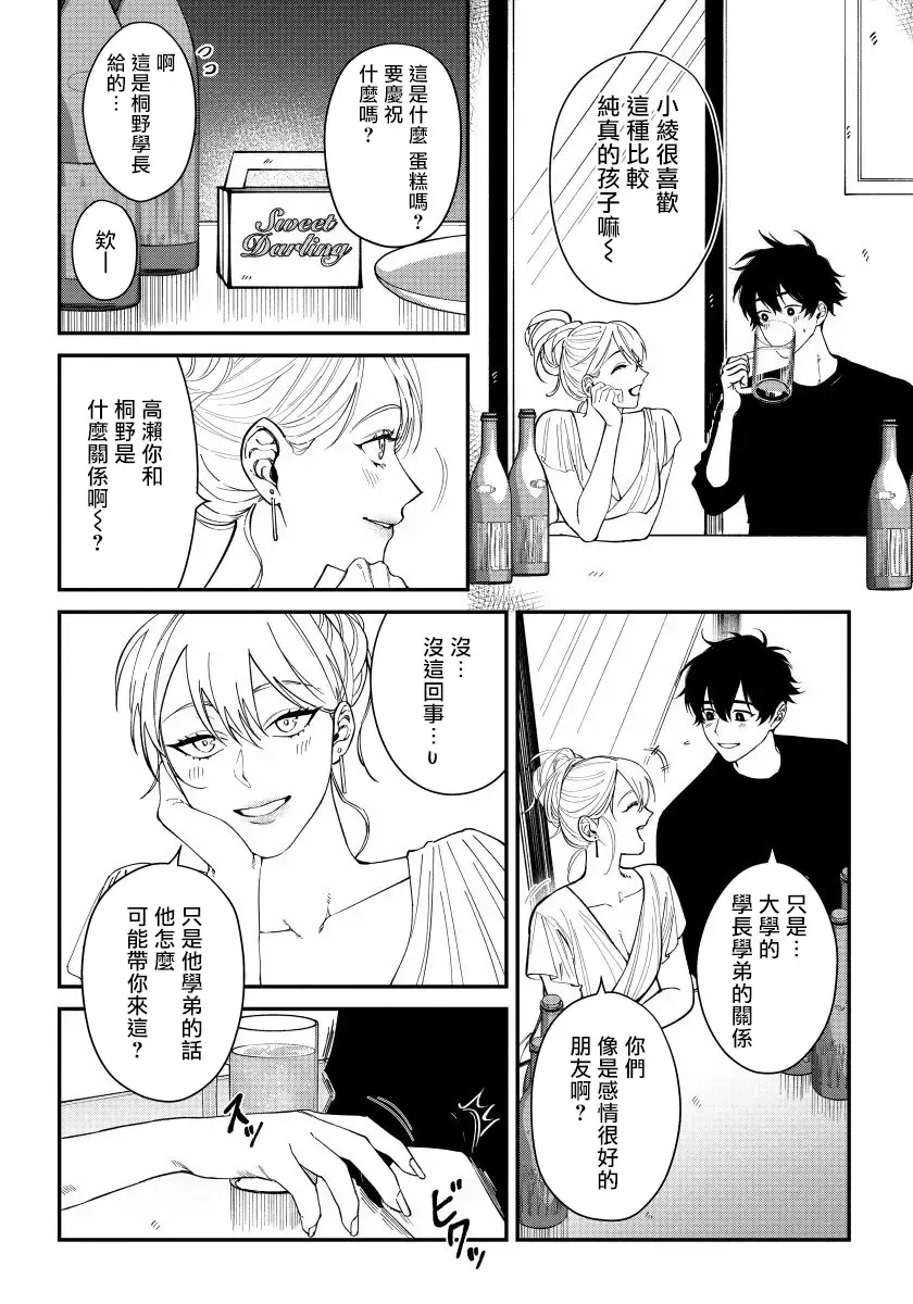 [Nagisa Eiji] Shitto wa Ai wo Kumoraseru | 嫉妒让爱蒙上阴翳 Ch. 1-7 + 番外 + 特典 Fhentai - Page 30