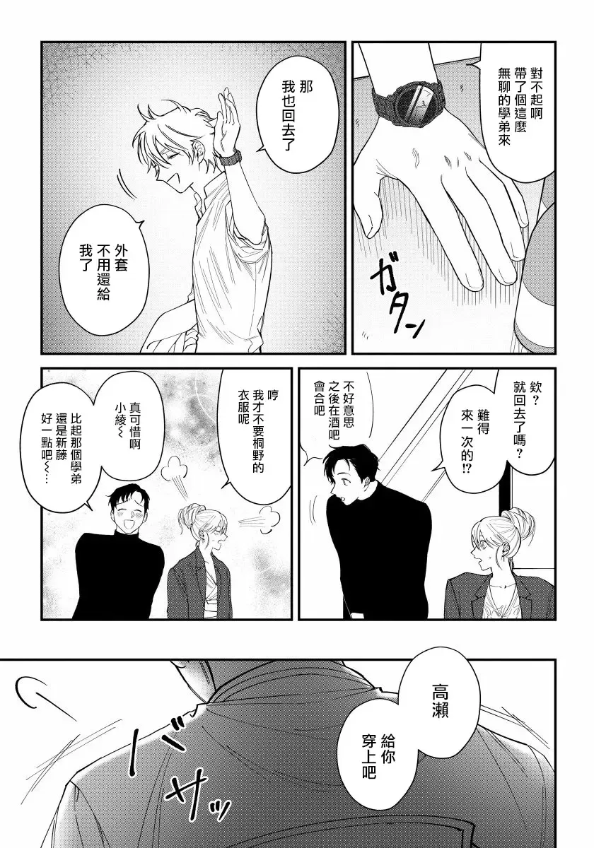 [Nagisa Eiji] Shitto wa Ai wo Kumoraseru | 嫉妒让爱蒙上阴翳 Ch. 1-7 + 番外 + 特典 Fhentai - Page 33