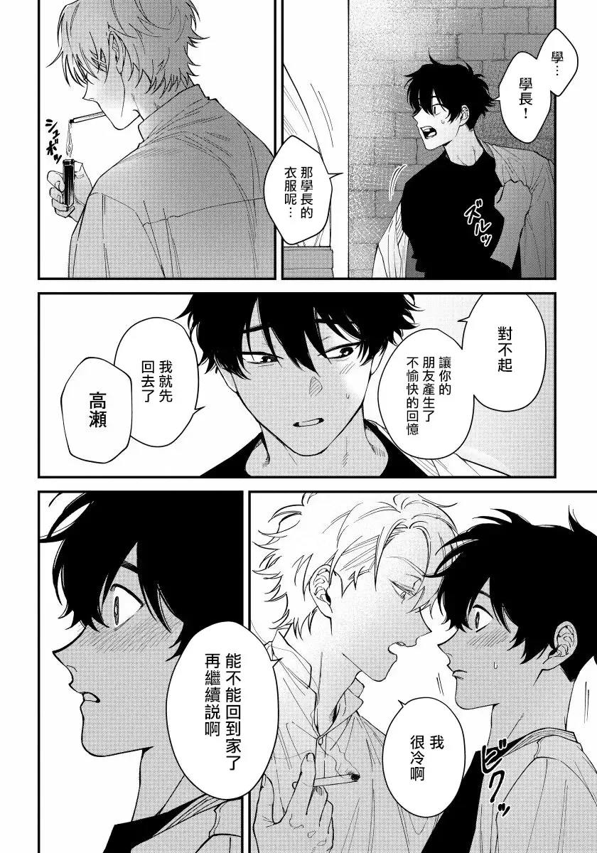 [Nagisa Eiji] Shitto wa Ai wo Kumoraseru | 嫉妒让爱蒙上阴翳 Ch. 1-7 + 番外 + 特典 Fhentai - Page 34