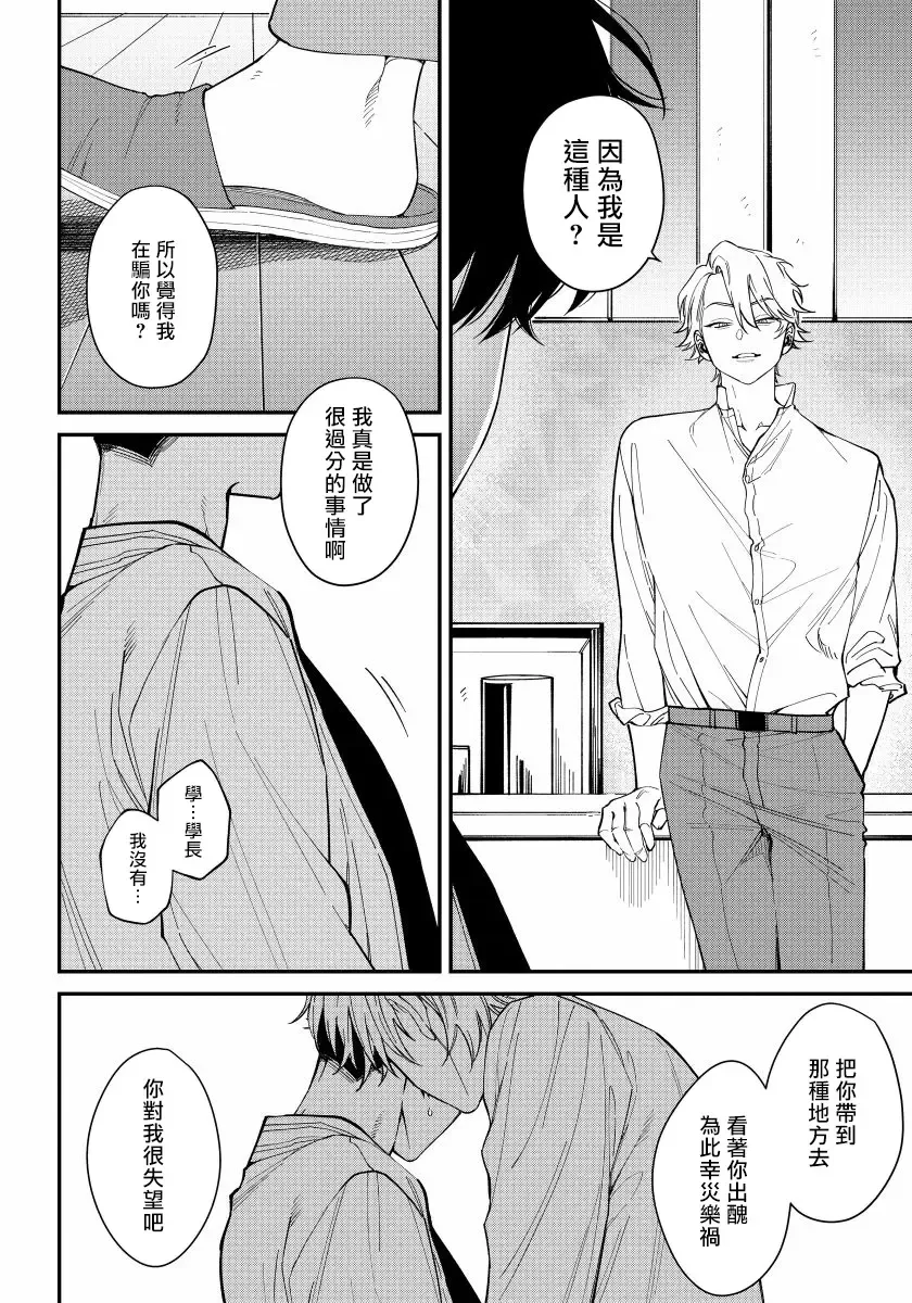 [Nagisa Eiji] Shitto wa Ai wo Kumoraseru | 嫉妒让爱蒙上阴翳 Ch. 1-7 + 番外 + 特典 Fhentai - Page 36