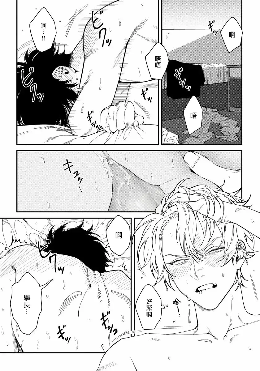 [Nagisa Eiji] Shitto wa Ai wo Kumoraseru | 嫉妒让爱蒙上阴翳 Ch. 1-7 + 番外 + 特典 Fhentai - Page 38