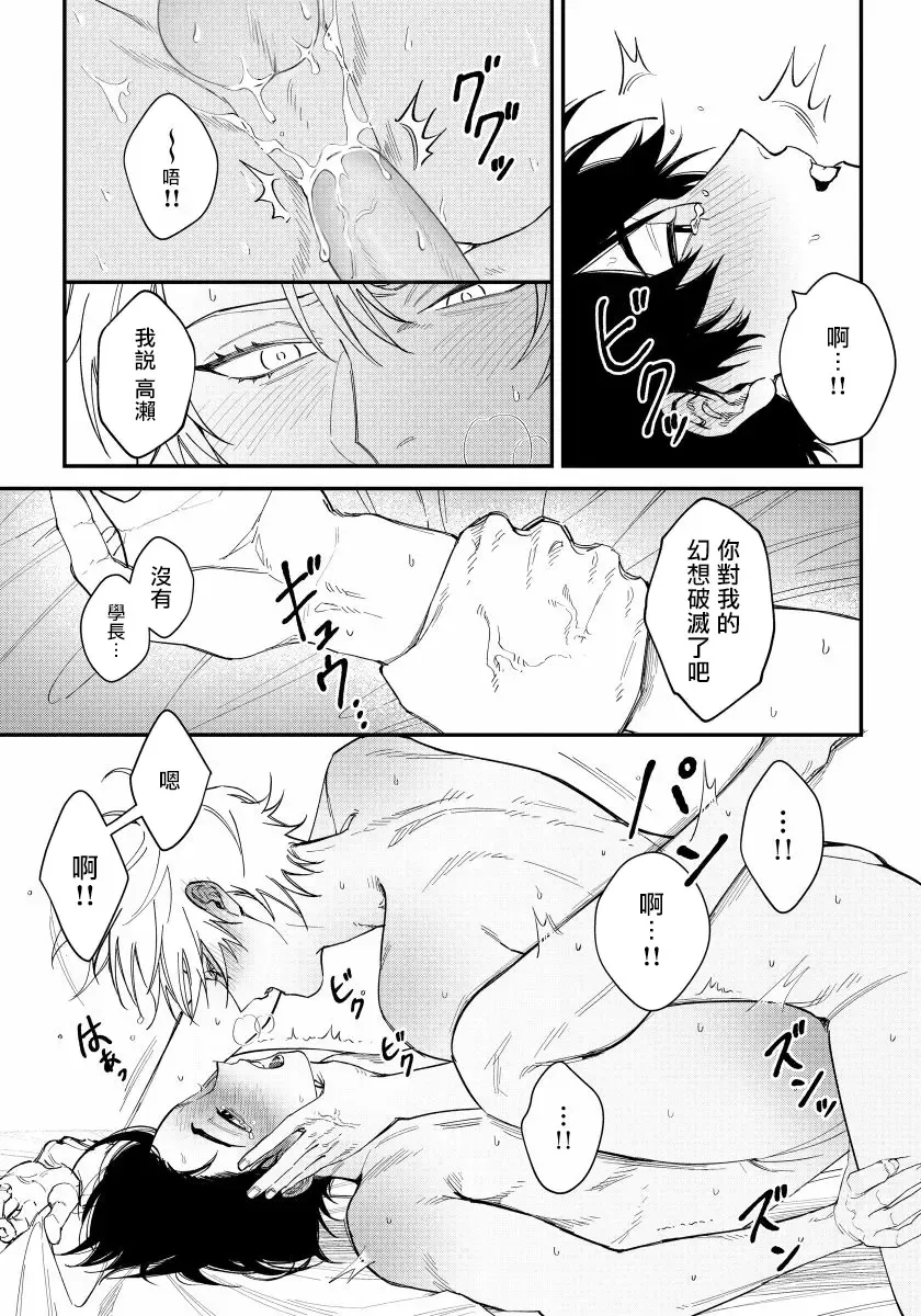 [Nagisa Eiji] Shitto wa Ai wo Kumoraseru | 嫉妒让爱蒙上阴翳 Ch. 1-7 + 番外 + 特典 Fhentai - Page 41