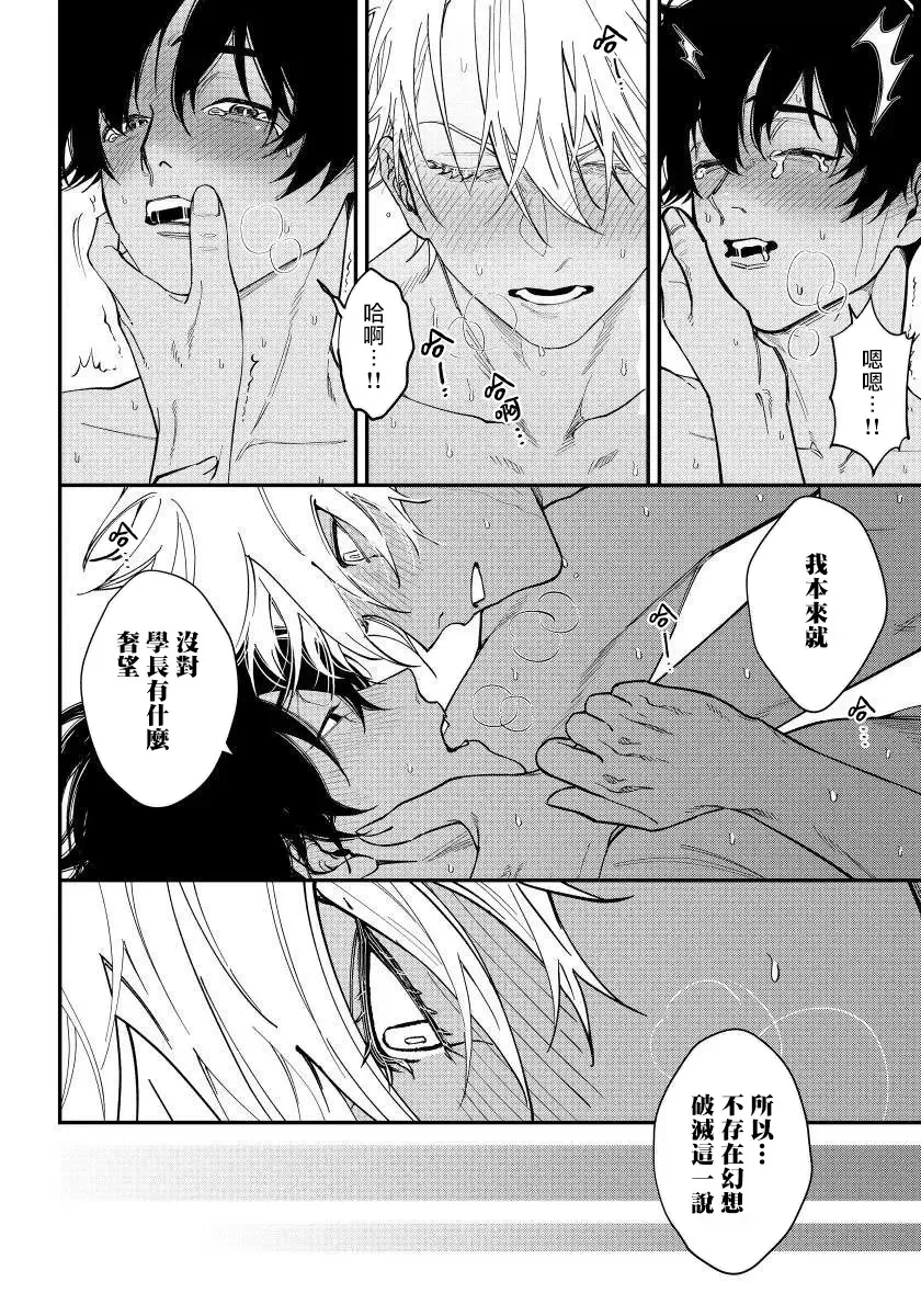 [Nagisa Eiji] Shitto wa Ai wo Kumoraseru | 嫉妒让爱蒙上阴翳 Ch. 1-7 + 番外 + 特典 Fhentai - Page 42