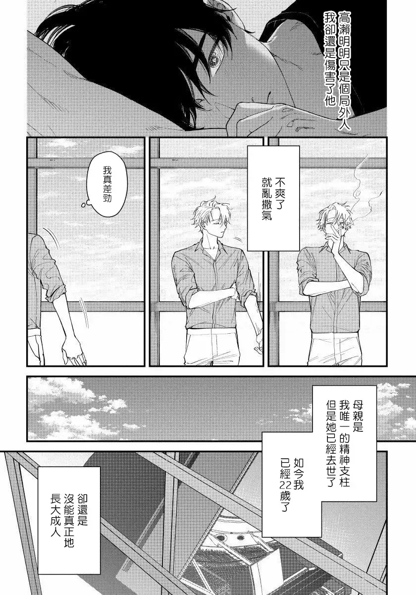 [Nagisa Eiji] Shitto wa Ai wo Kumoraseru | 嫉妒让爱蒙上阴翳 Ch. 1-7 + 番外 + 特典 Fhentai - Page 46