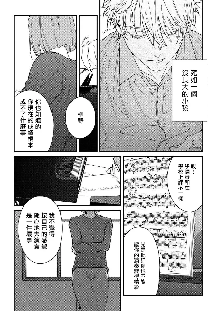 [Nagisa Eiji] Shitto wa Ai wo Kumoraseru | 嫉妒让爱蒙上阴翳 Ch. 1-7 + 番外 + 特典 Fhentai - Page 48
