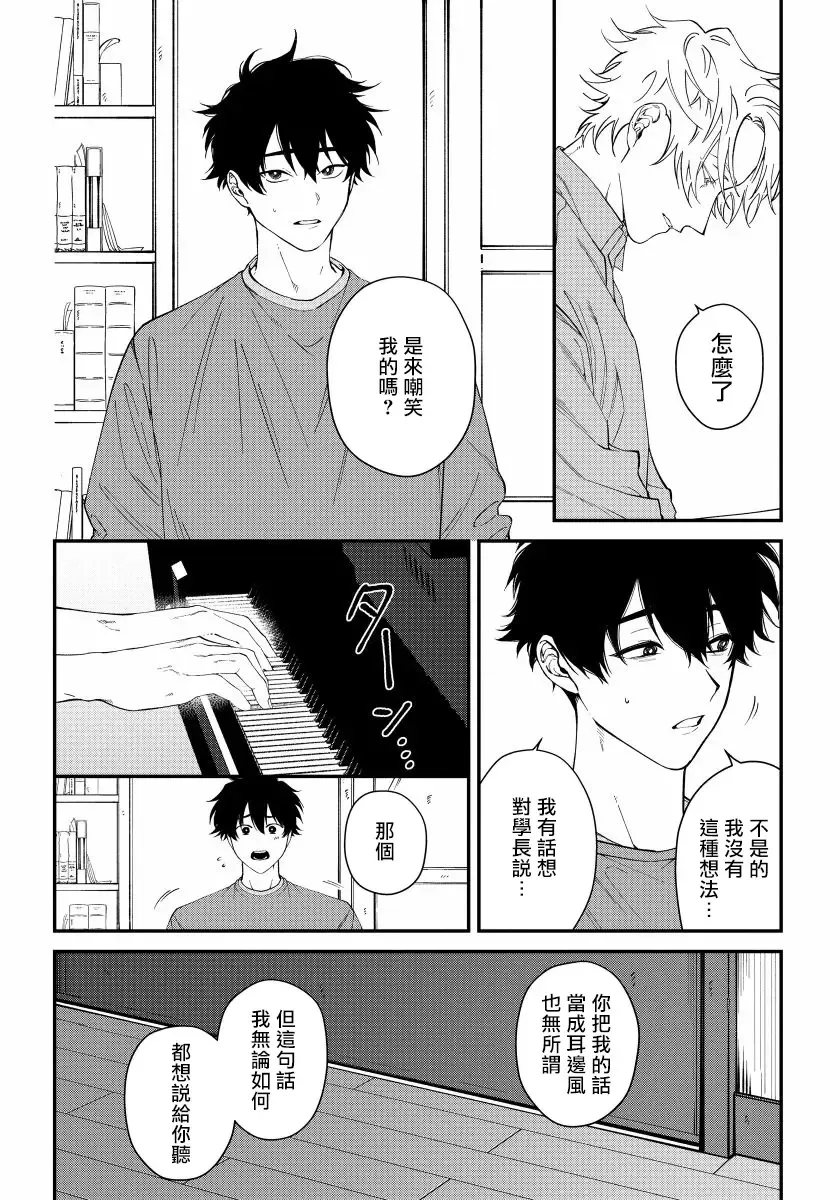 [Nagisa Eiji] Shitto wa Ai wo Kumoraseru | 嫉妒让爱蒙上阴翳 Ch. 1-7 + 番外 + 特典 Fhentai - Page 50