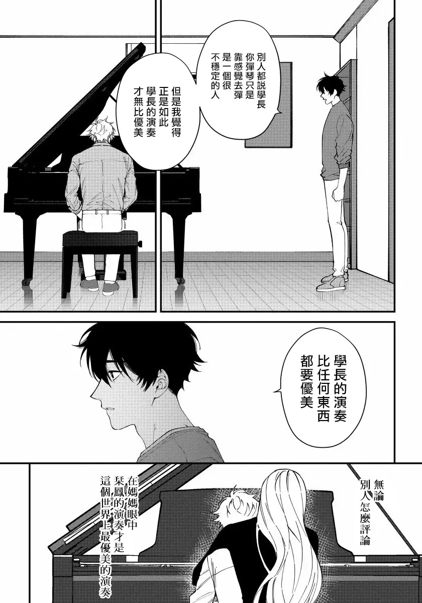 [Nagisa Eiji] Shitto wa Ai wo Kumoraseru | 嫉妒让爱蒙上阴翳 Ch. 1-7 + 番外 + 特典 Fhentai - Page 51