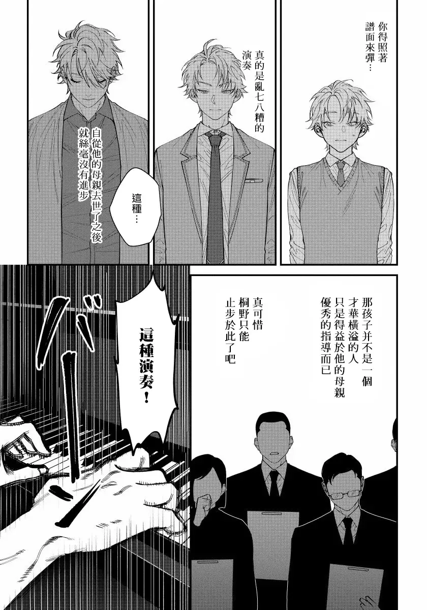 [Nagisa Eiji] Shitto wa Ai wo Kumoraseru | 嫉妒让爱蒙上阴翳 Ch. 1-7 + 番外 + 特典 Fhentai - Page 52