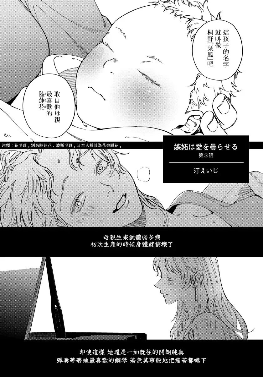 [Nagisa Eiji] Shitto wa Ai wo Kumoraseru | 嫉妒让爱蒙上阴翳 Ch. 1-7 + 番外 + 特典 Fhentai - Page 58