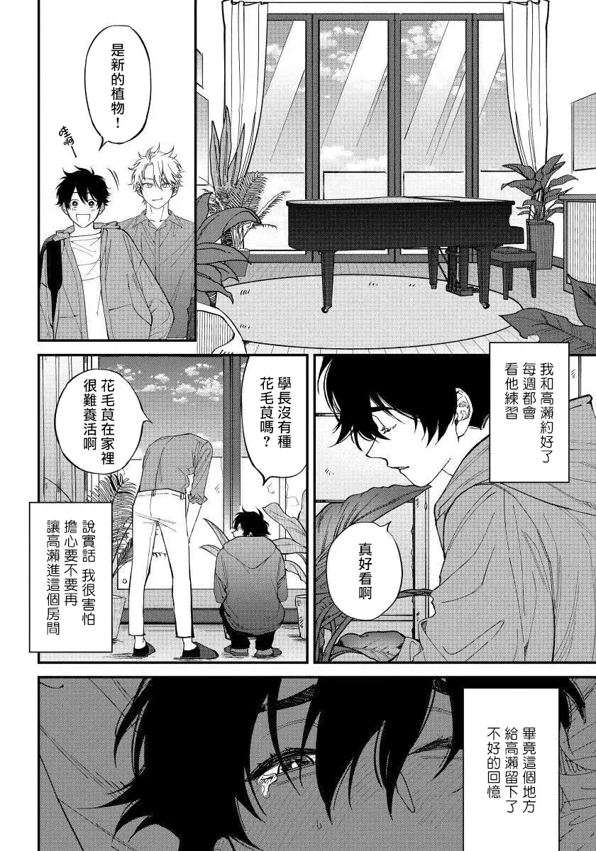[Nagisa Eiji] Shitto wa Ai wo Kumoraseru | 嫉妒让爱蒙上阴翳 Ch. 1-7 + 番外 + 特典 Fhentai - Page 67