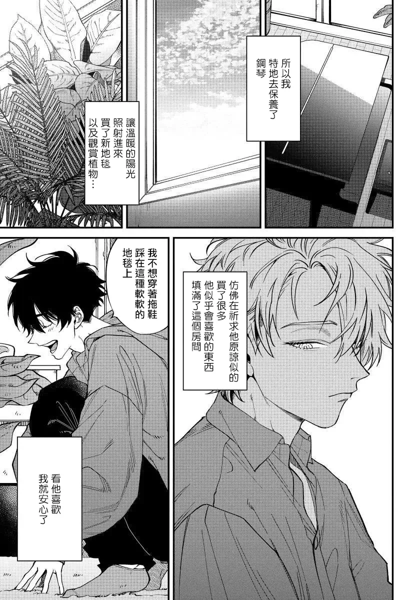[Nagisa Eiji] Shitto wa Ai wo Kumoraseru | 嫉妒让爱蒙上阴翳 Ch. 1-7 + 番外 + 特典 Fhentai - Page 68