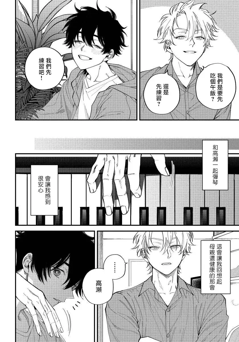 [Nagisa Eiji] Shitto wa Ai wo Kumoraseru | 嫉妒让爱蒙上阴翳 Ch. 1-7 + 番外 + 特典 Fhentai - Page 69