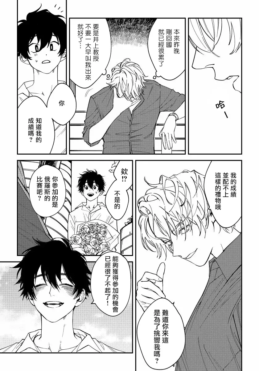 [Nagisa Eiji] Shitto wa Ai wo Kumoraseru | 嫉妒让爱蒙上阴翳 Ch. 1-7 + 番外 + 特典 Fhentai - Page 7