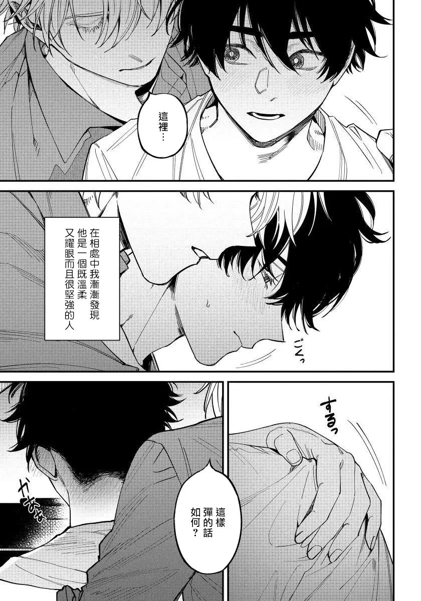 [Nagisa Eiji] Shitto wa Ai wo Kumoraseru | 嫉妒让爱蒙上阴翳 Ch. 1-7 + 番外 + 特典 Fhentai - Page 70
