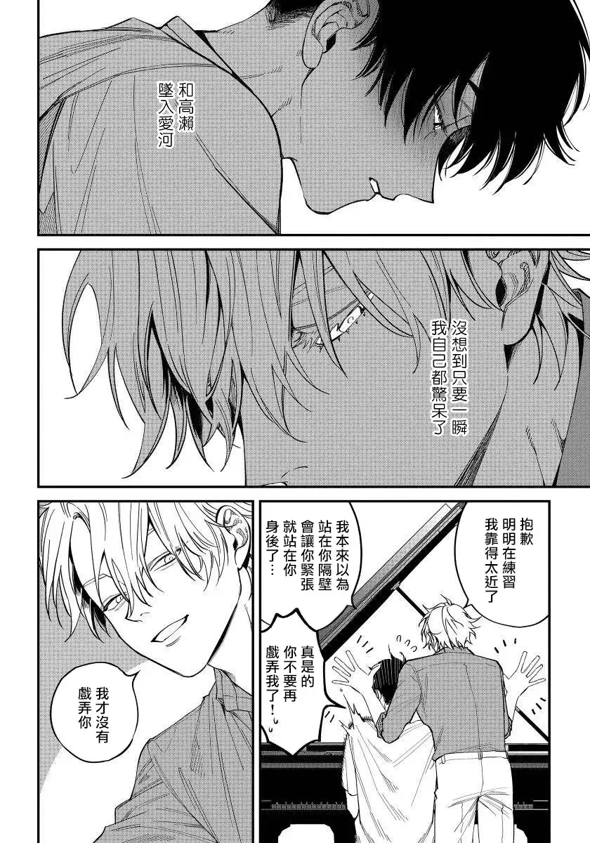 [Nagisa Eiji] Shitto wa Ai wo Kumoraseru | 嫉妒让爱蒙上阴翳 Ch. 1-7 + 番外 + 特典 Fhentai - Page 71