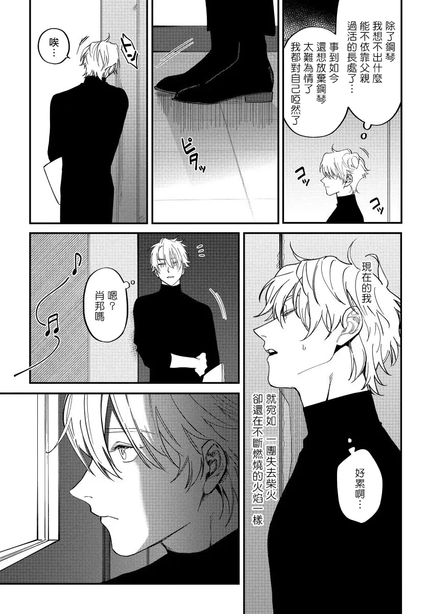 [Nagisa Eiji] Shitto wa Ai wo Kumoraseru | 嫉妒让爱蒙上阴翳 Ch. 1-7 + 番外 + 特典 Fhentai - Page 74