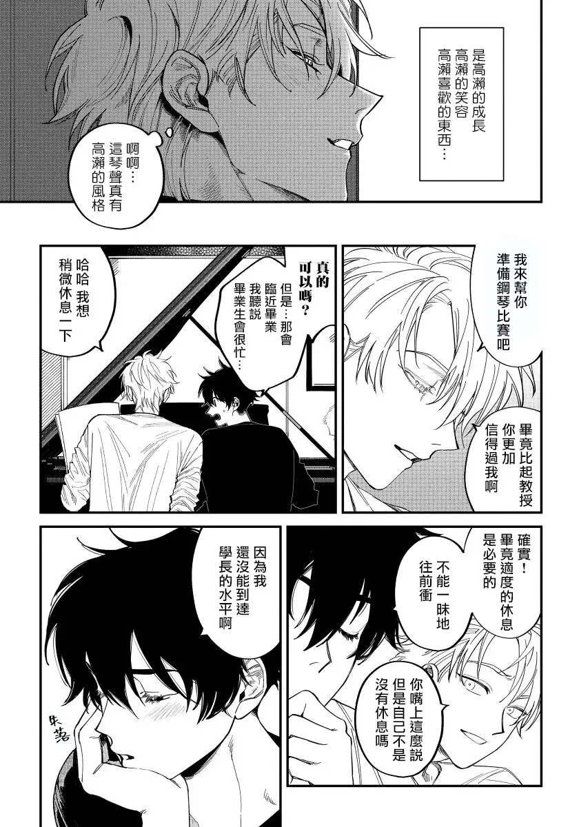 [Nagisa Eiji] Shitto wa Ai wo Kumoraseru | 嫉妒让爱蒙上阴翳 Ch. 1-7 + 番外 + 特典 Fhentai - Page 76