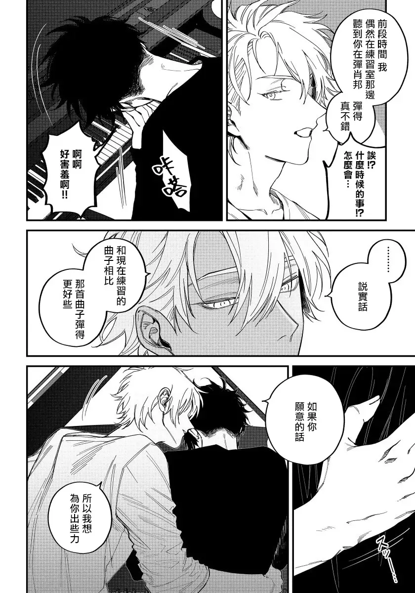 [Nagisa Eiji] Shitto wa Ai wo Kumoraseru | 嫉妒让爱蒙上阴翳 Ch. 1-7 + 番外 + 特典 Fhentai - Page 77