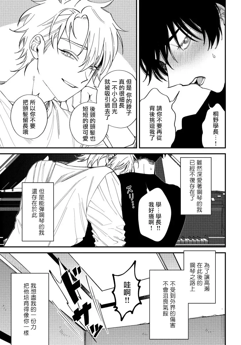 [Nagisa Eiji] Shitto wa Ai wo Kumoraseru | 嫉妒让爱蒙上阴翳 Ch. 1-7 + 番外 + 特典 Fhentai - Page 78