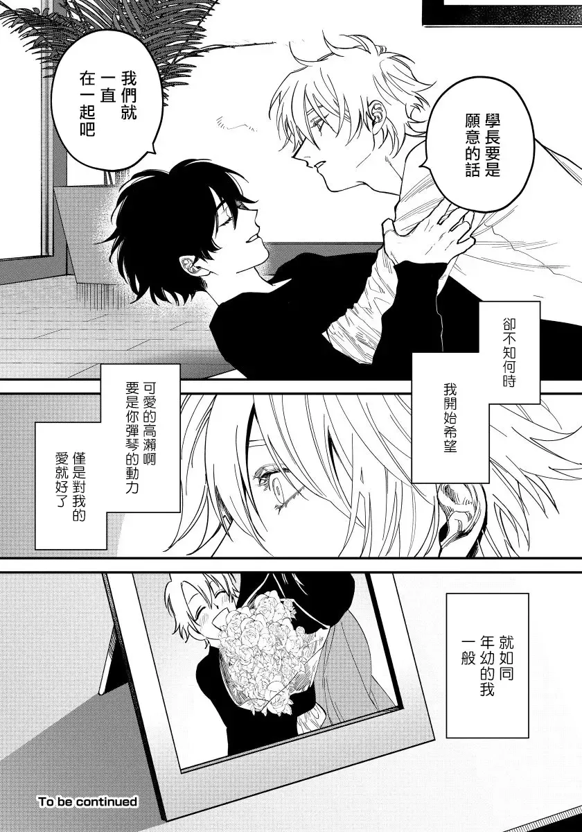 [Nagisa Eiji] Shitto wa Ai wo Kumoraseru | 嫉妒让爱蒙上阴翳 Ch. 1-7 + 番外 + 特典 Fhentai - Page 81