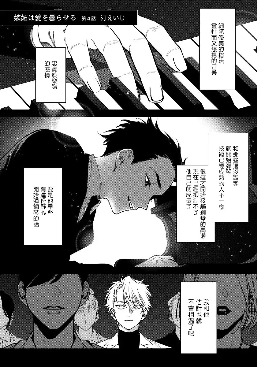 [Nagisa Eiji] Shitto wa Ai wo Kumoraseru | 嫉妒让爱蒙上阴翳 Ch. 1-7 + 番外 + 特典 Fhentai - Page 83