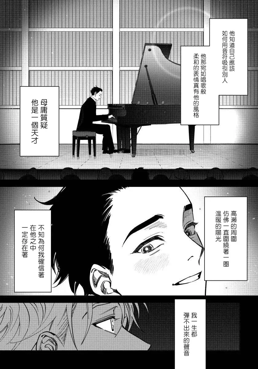 [Nagisa Eiji] Shitto wa Ai wo Kumoraseru | 嫉妒让爱蒙上阴翳 Ch. 1-7 + 番外 + 特典 Fhentai - Page 84