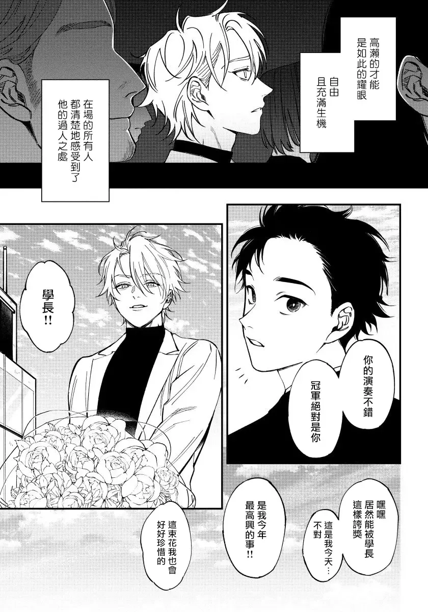 [Nagisa Eiji] Shitto wa Ai wo Kumoraseru | 嫉妒让爱蒙上阴翳 Ch. 1-7 + 番外 + 特典 Fhentai - Page 85