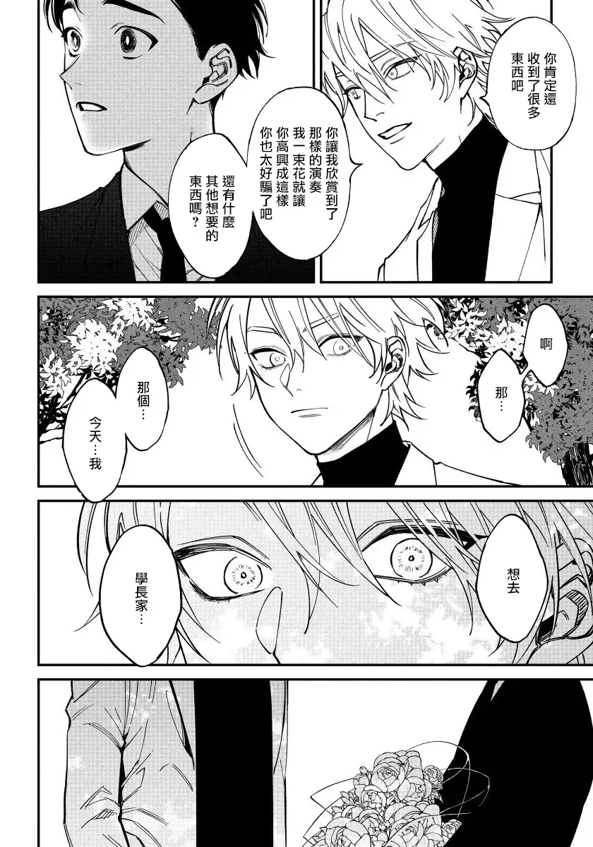 [Nagisa Eiji] Shitto wa Ai wo Kumoraseru | 嫉妒让爱蒙上阴翳 Ch. 1-7 + 番外 + 特典 Fhentai - Page 86