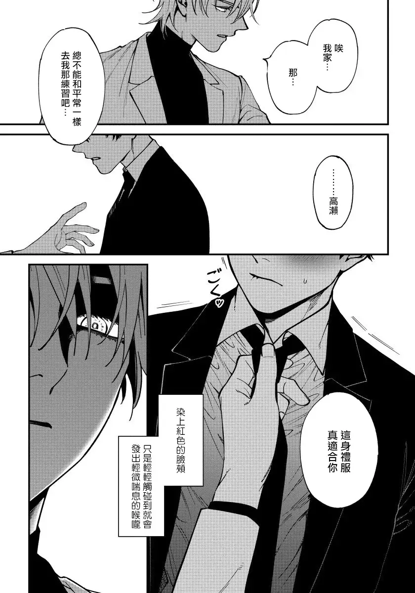 [Nagisa Eiji] Shitto wa Ai wo Kumoraseru | 嫉妒让爱蒙上阴翳 Ch. 1-7 + 番外 + 特典 Fhentai - Page 87