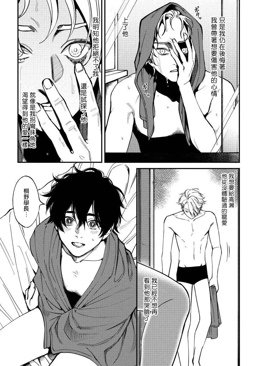 [Nagisa Eiji] Shitto wa Ai wo Kumoraseru | 嫉妒让爱蒙上阴翳 Ch. 1-7 + 番外 + 特典 Fhentai - Page 89