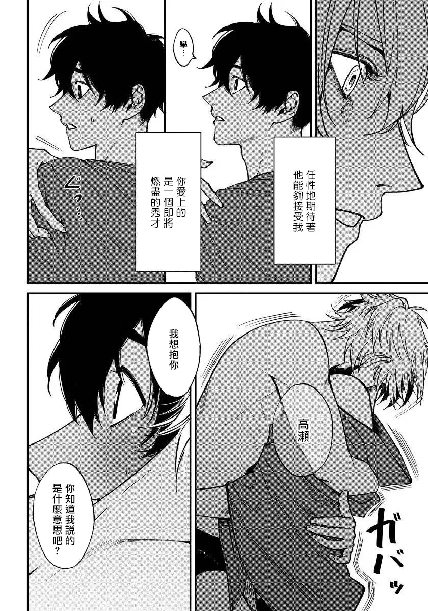 [Nagisa Eiji] Shitto wa Ai wo Kumoraseru | 嫉妒让爱蒙上阴翳 Ch. 1-7 + 番外 + 特典 Fhentai - Page 90