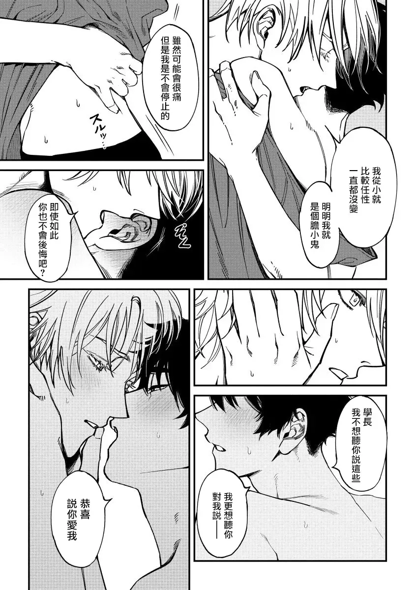 [Nagisa Eiji] Shitto wa Ai wo Kumoraseru | 嫉妒让爱蒙上阴翳 Ch. 1-7 + 番外 + 特典 Fhentai - Page 91