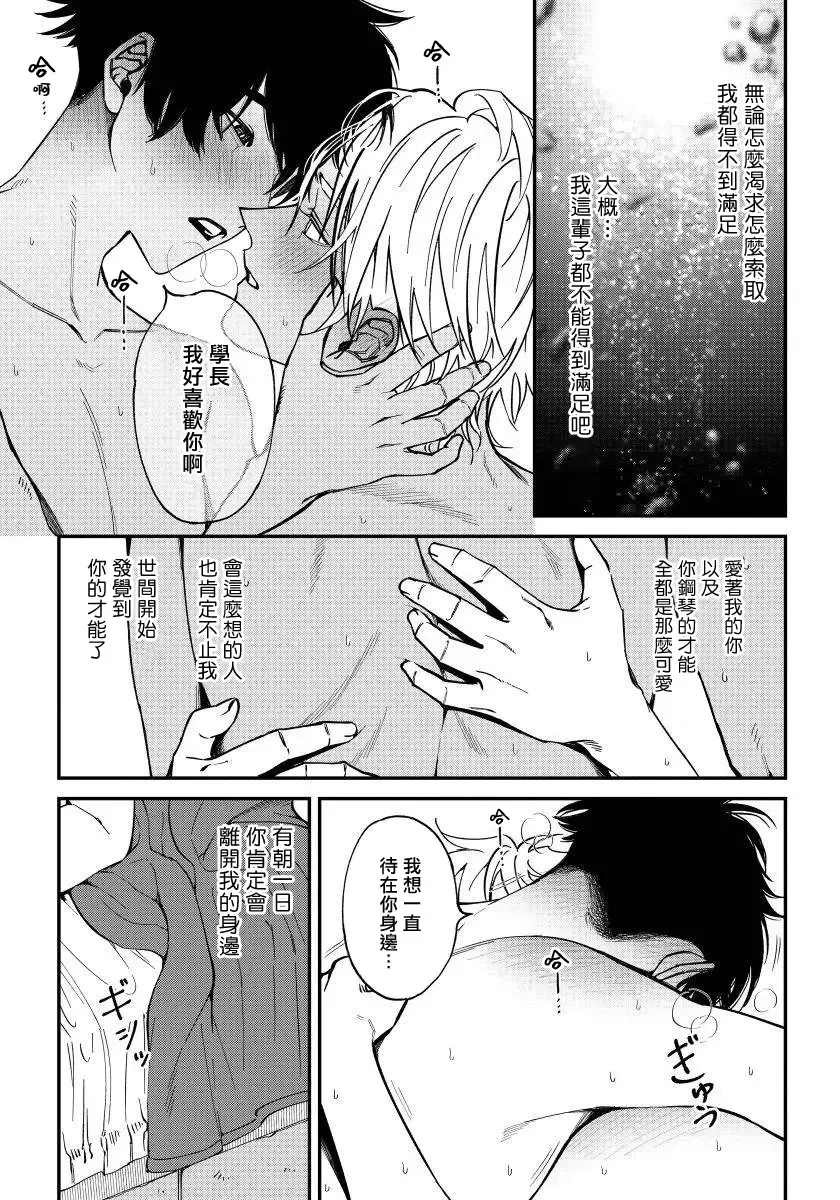 [Nagisa Eiji] Shitto wa Ai wo Kumoraseru | 嫉妒让爱蒙上阴翳 Ch. 1-7 + 番外 + 特典 Fhentai - Page 95