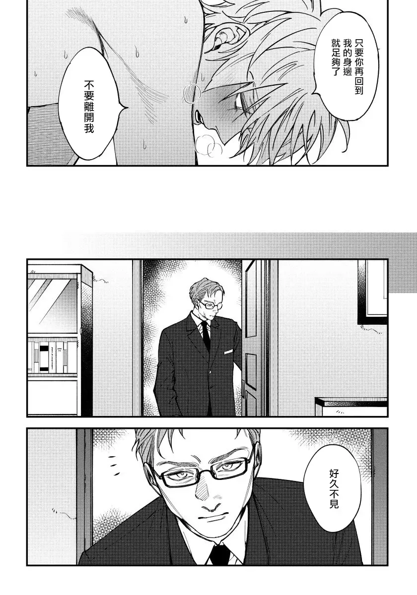 [Nagisa Eiji] Shitto wa Ai wo Kumoraseru | 嫉妒让爱蒙上阴翳 Ch. 1-7 + 番外 + 特典 Fhentai - Page 98
