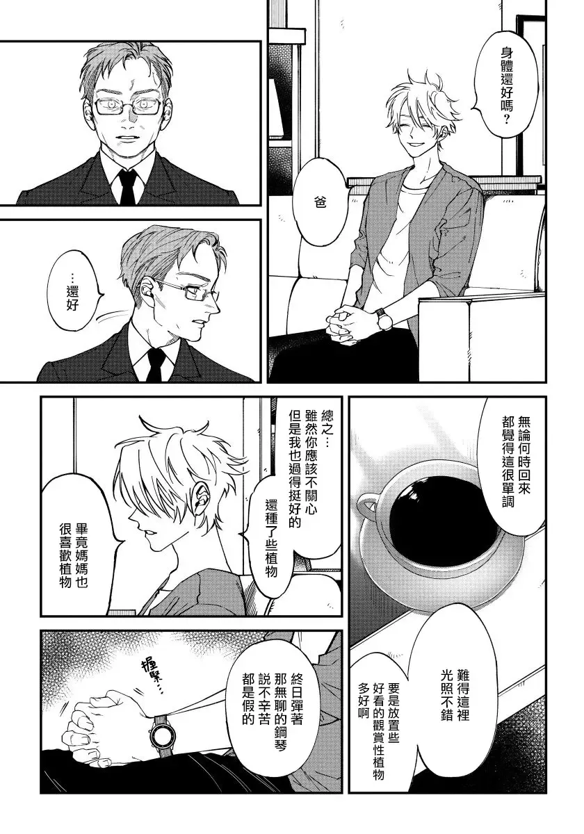 [Nagisa Eiji] Shitto wa Ai wo Kumoraseru | 嫉妒让爱蒙上阴翳 Ch. 1-7 + 番外 + 特典 Fhentai - Page 99