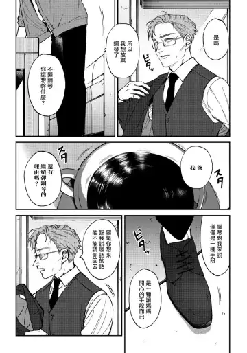 [Nagisa Eiji] Shitto wa Ai wo Kumoraseru | 嫉妒让爱蒙上阴翳 Ch. 1-7 + 番外 + 特典 Fhentai - Page 100