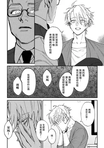[Nagisa Eiji] Shitto wa Ai wo Kumoraseru | 嫉妒让爱蒙上阴翳 Ch. 1-7 + 番外 + 特典 Fhentai - Page 101