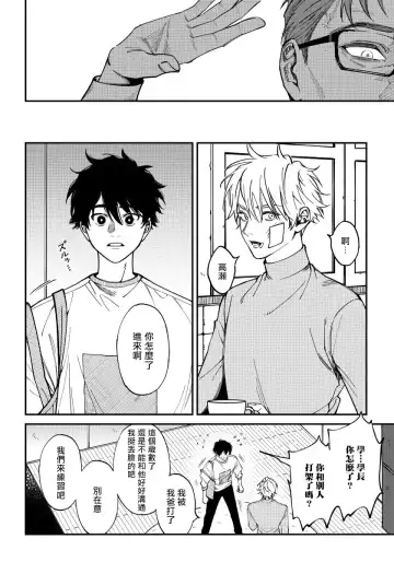 [Nagisa Eiji] Shitto wa Ai wo Kumoraseru | 嫉妒让爱蒙上阴翳 Ch. 1-7 + 番外 + 特典 Fhentai - Page 102