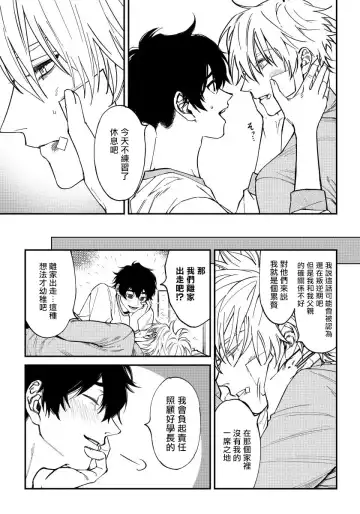 [Nagisa Eiji] Shitto wa Ai wo Kumoraseru | 嫉妒让爱蒙上阴翳 Ch. 1-7 + 番外 + 特典 Fhentai - Page 103