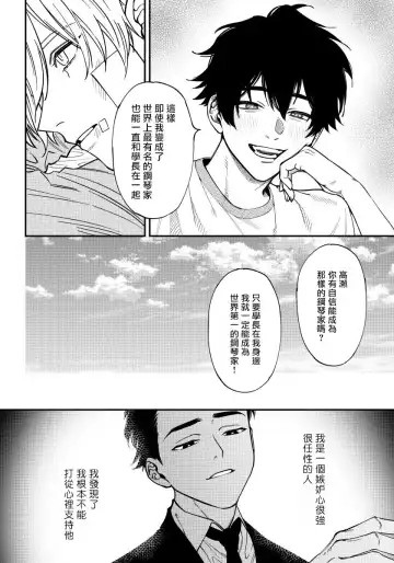 [Nagisa Eiji] Shitto wa Ai wo Kumoraseru | 嫉妒让爱蒙上阴翳 Ch. 1-7 + 番外 + 特典 Fhentai - Page 104